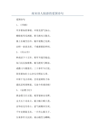 南宋诗人陆游的爱国诗句