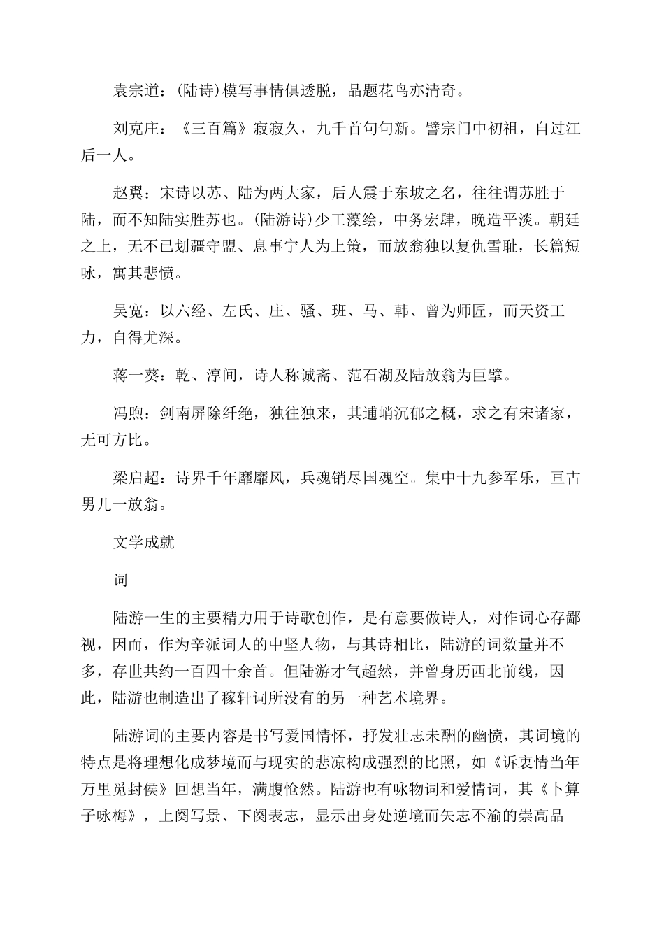 南宋诗人陆游是一个怎样的诗人_第2页