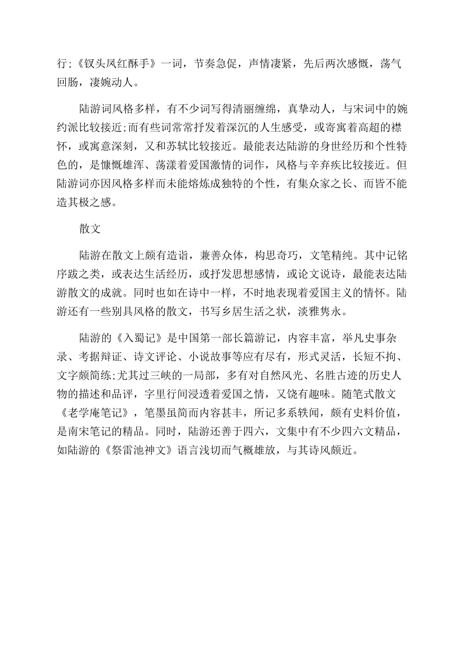 南宋诗人陆游是一个怎样的诗人_第3页