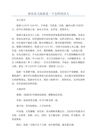 南宋诗人陆游是一个怎样的诗人