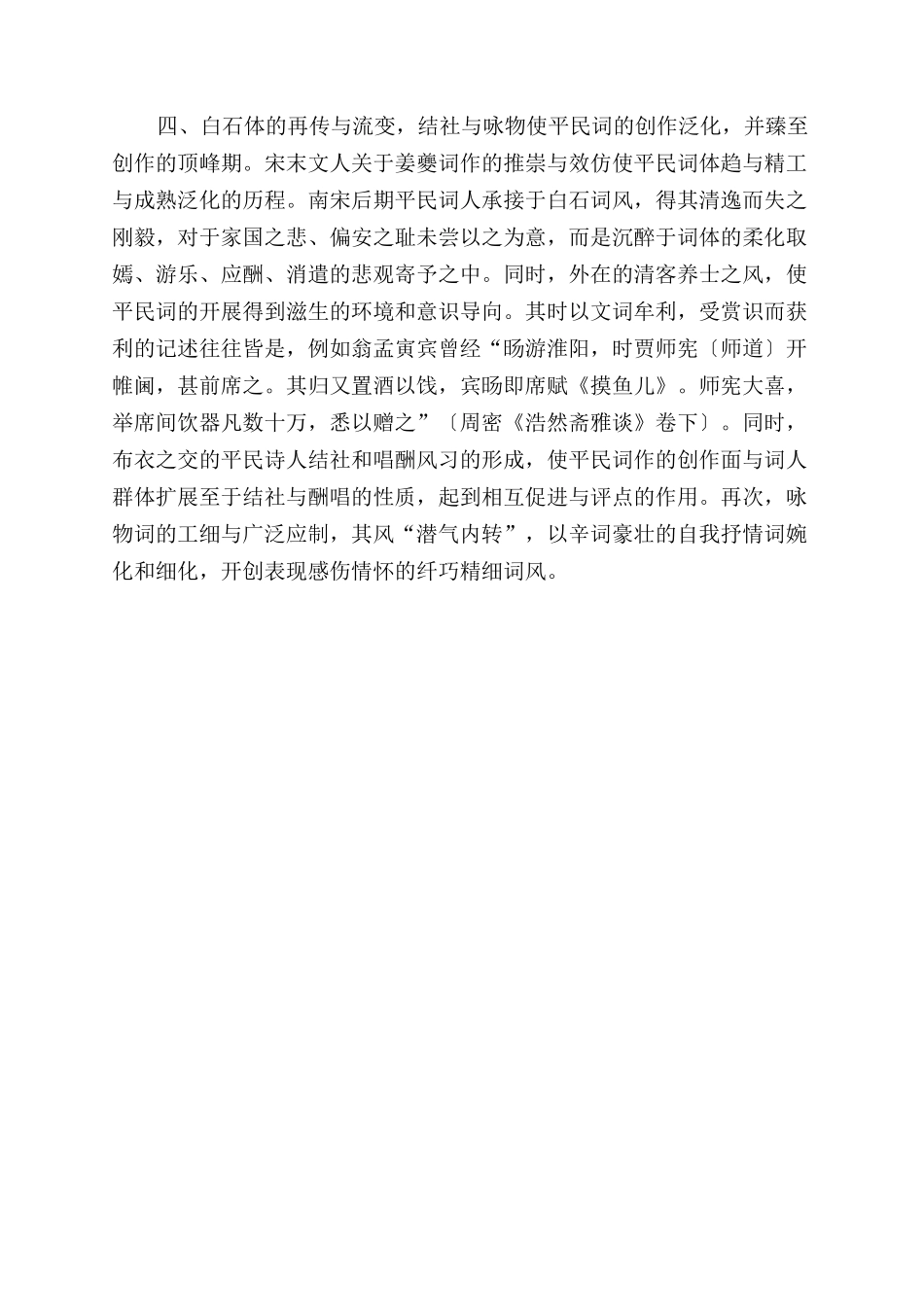 南宋后期平民词发展略序_第2页