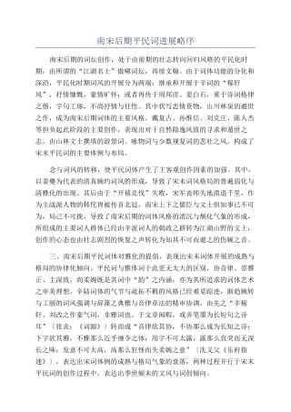 南宋后期平民词发展略序