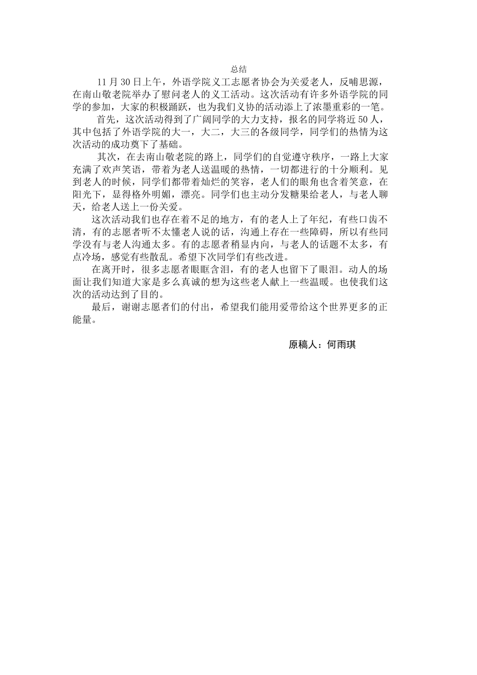 南山敬老院总结_第1页