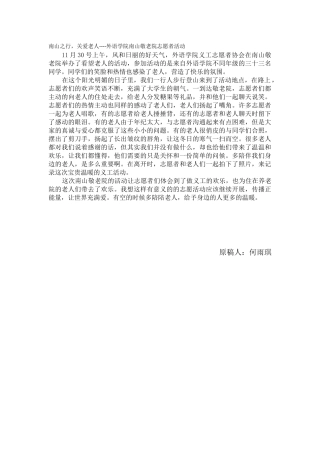 南山敬老院新闻稿