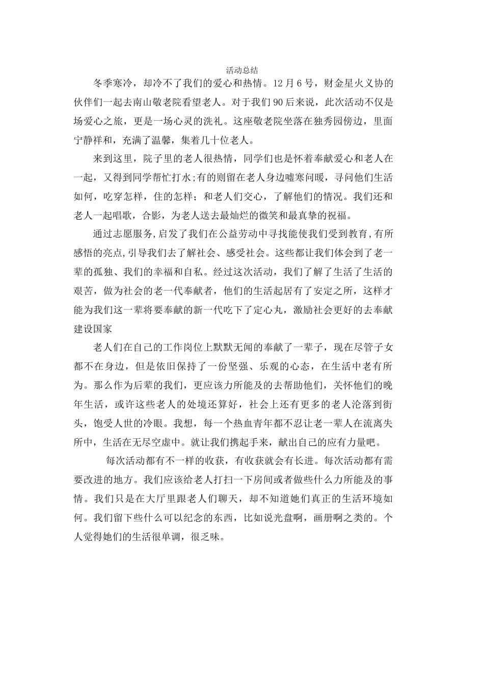 南山疗养院总结_第1页
