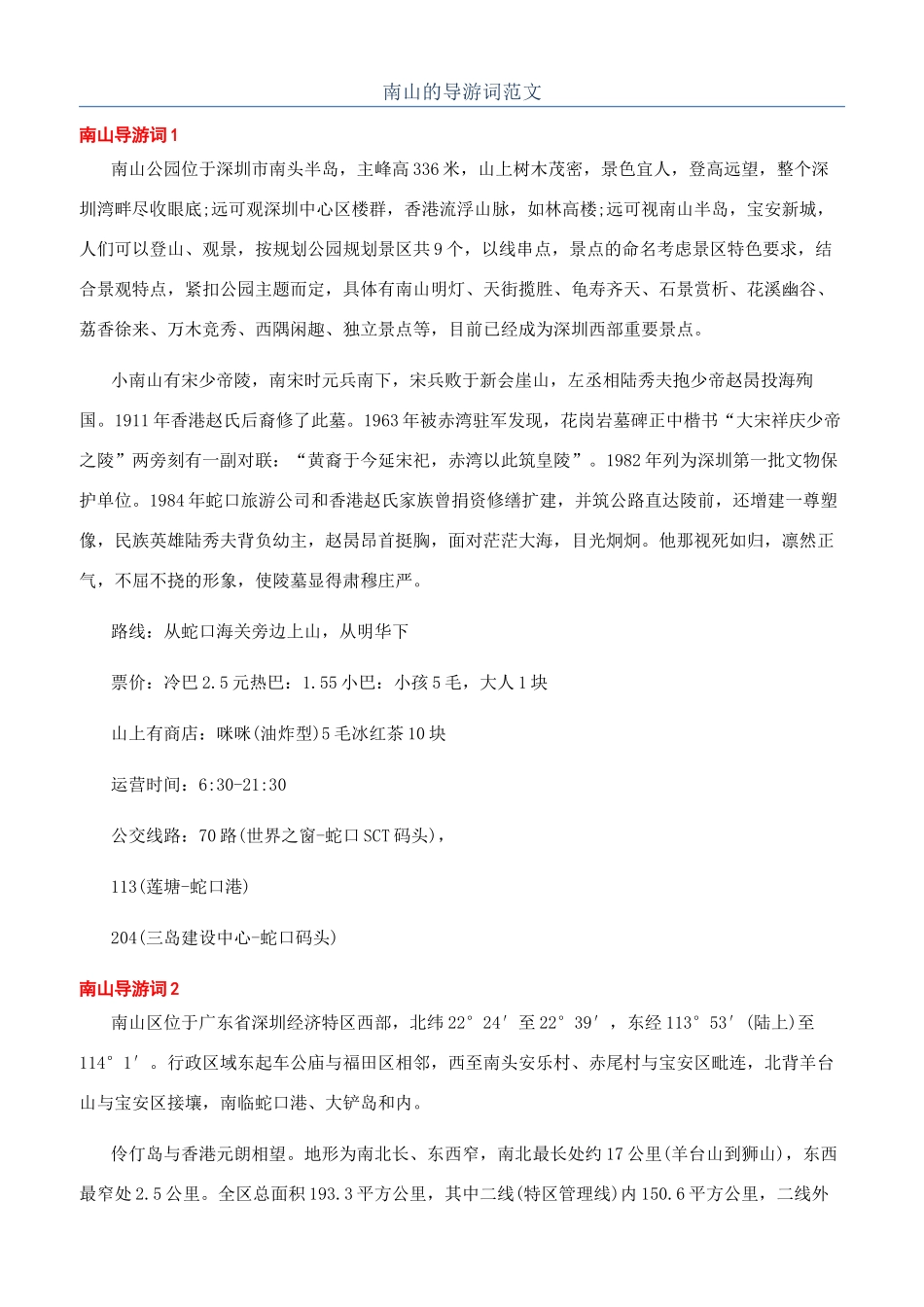 南山的导游词范文_第1页