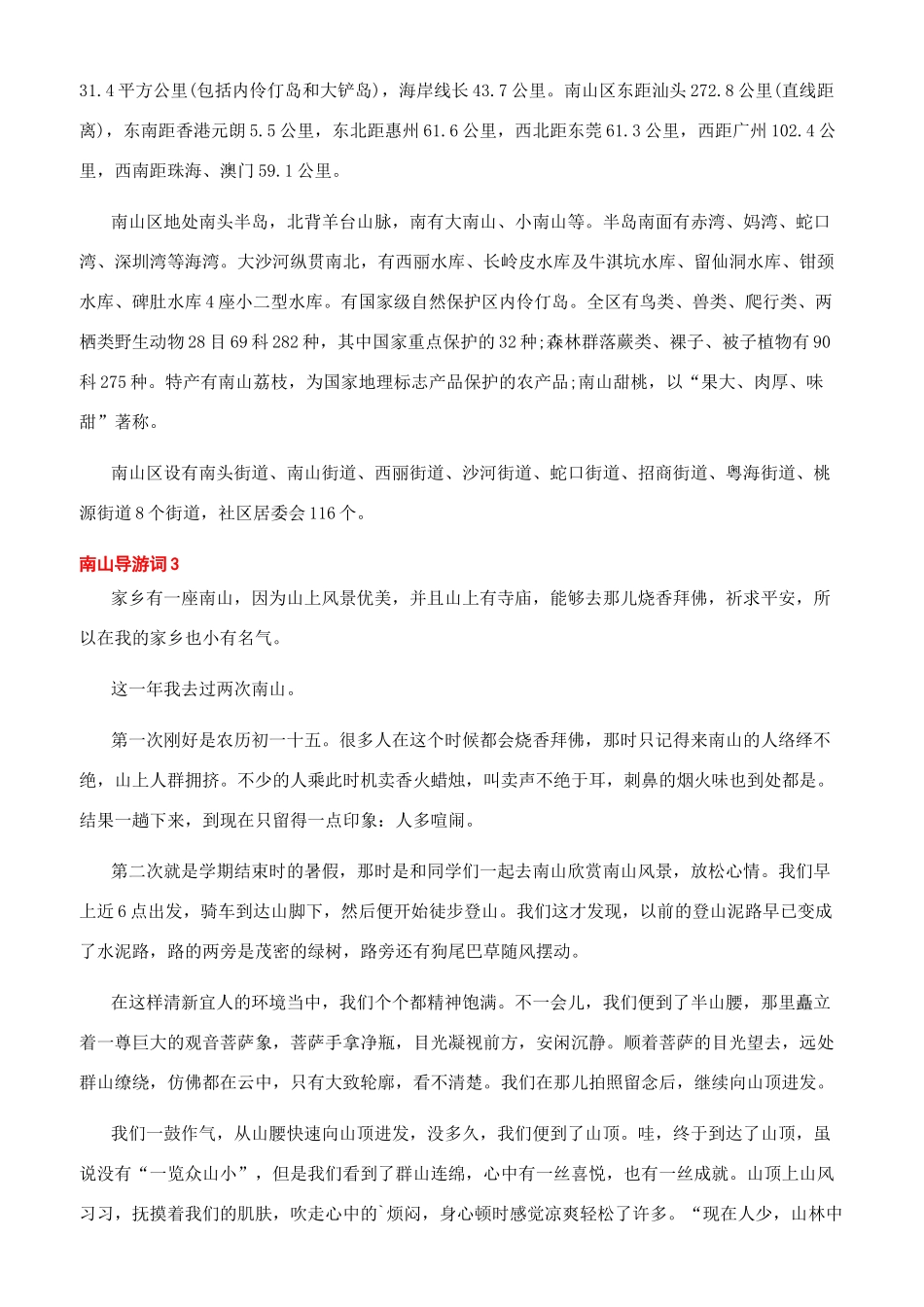 南山的导游词范文_第2页
