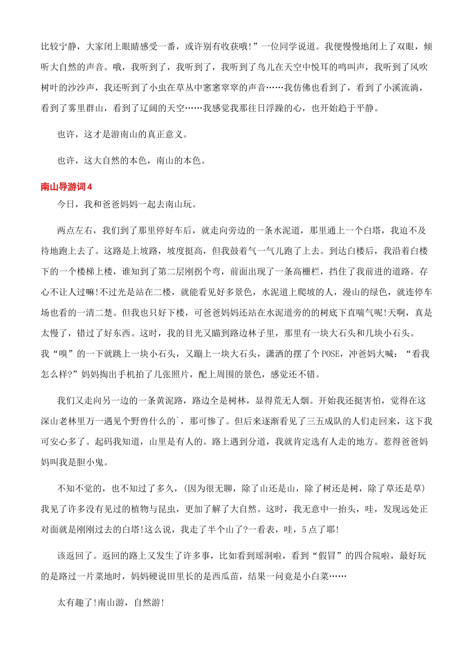南山的导游词范文_第3页