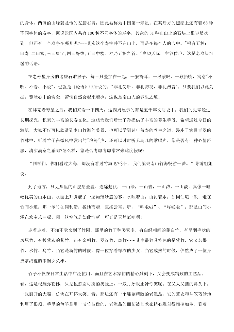 南山竹海导游词_第2页