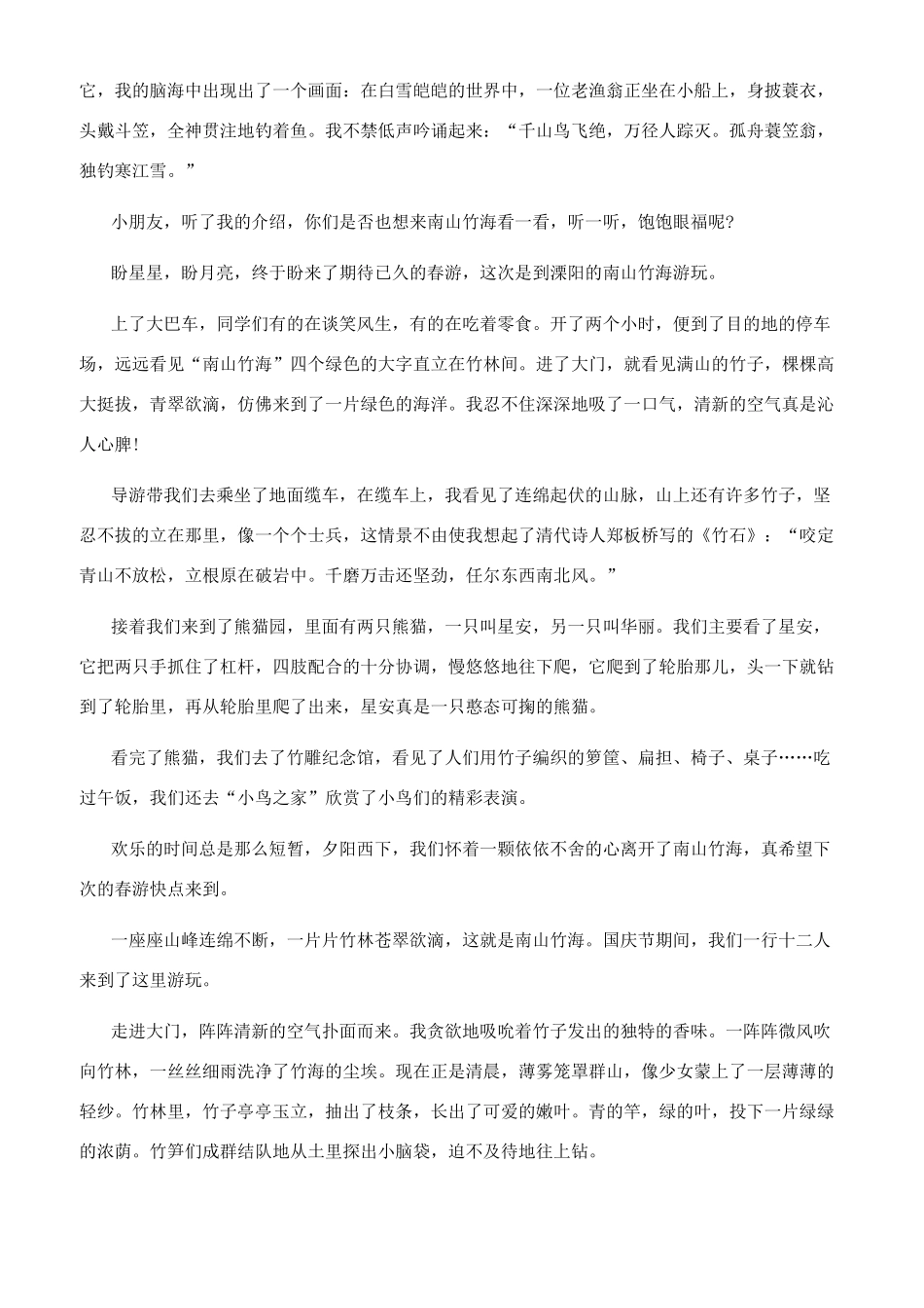 南山竹海导游词_第3页