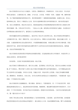 南山竹海导游词