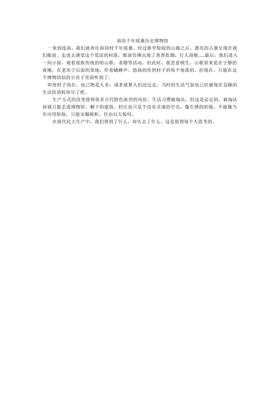 南岗千年瑶寨历史博物馆_第1页