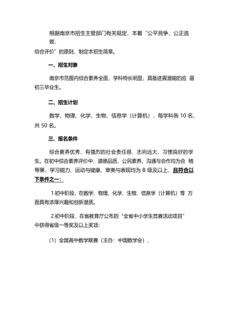 南师附中2024年学科特长生招生简章