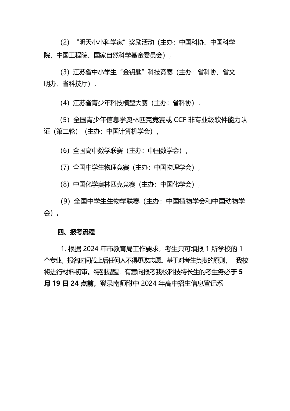 南师附中2024年科技特长生招生简章_第2页
