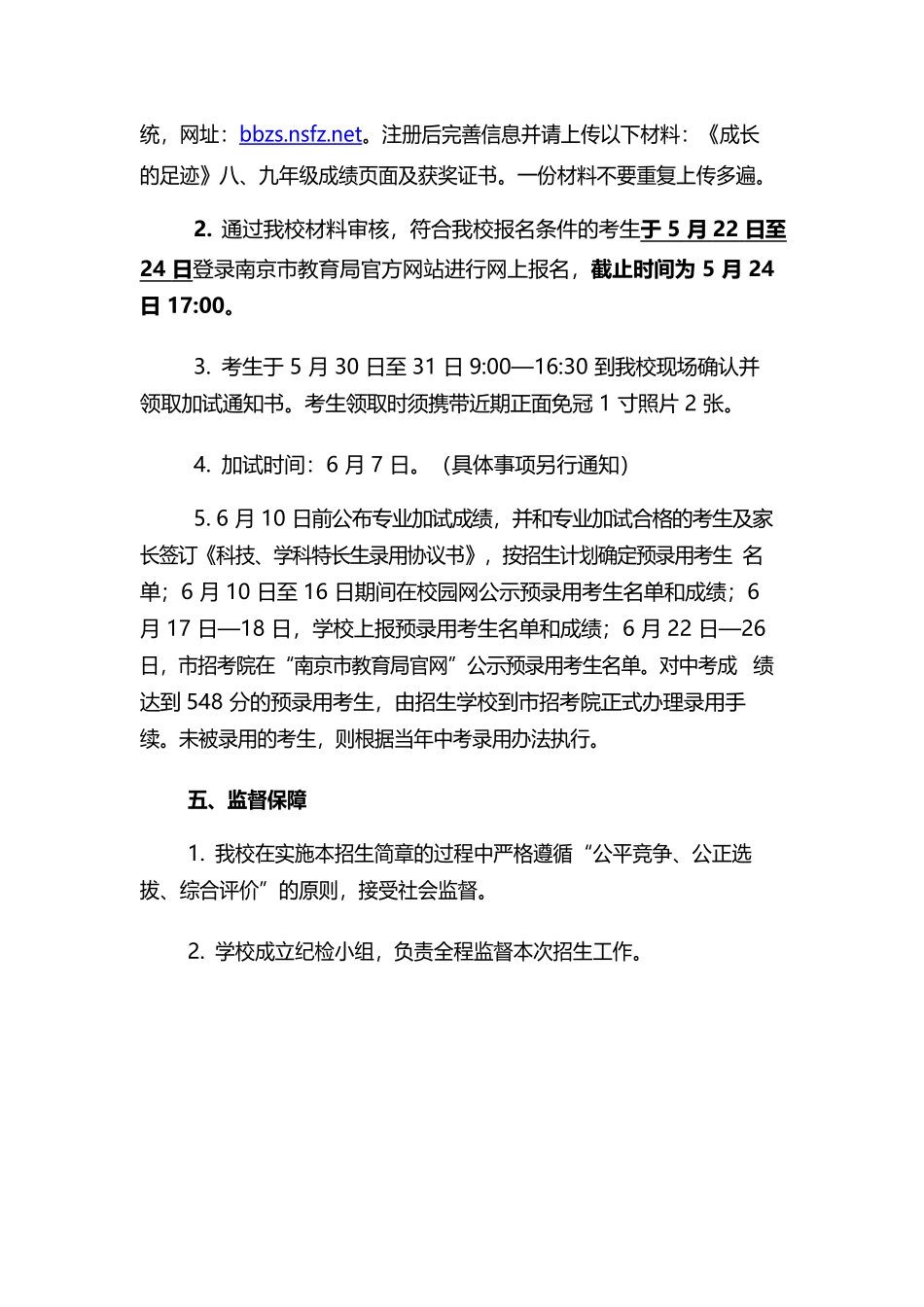 南师附中2024年科技特长生招生简章_第3页