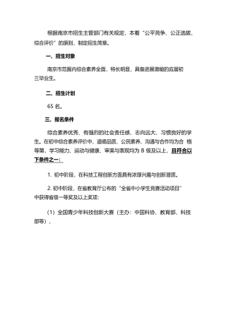 南师附中2024年科技特长生招生简章