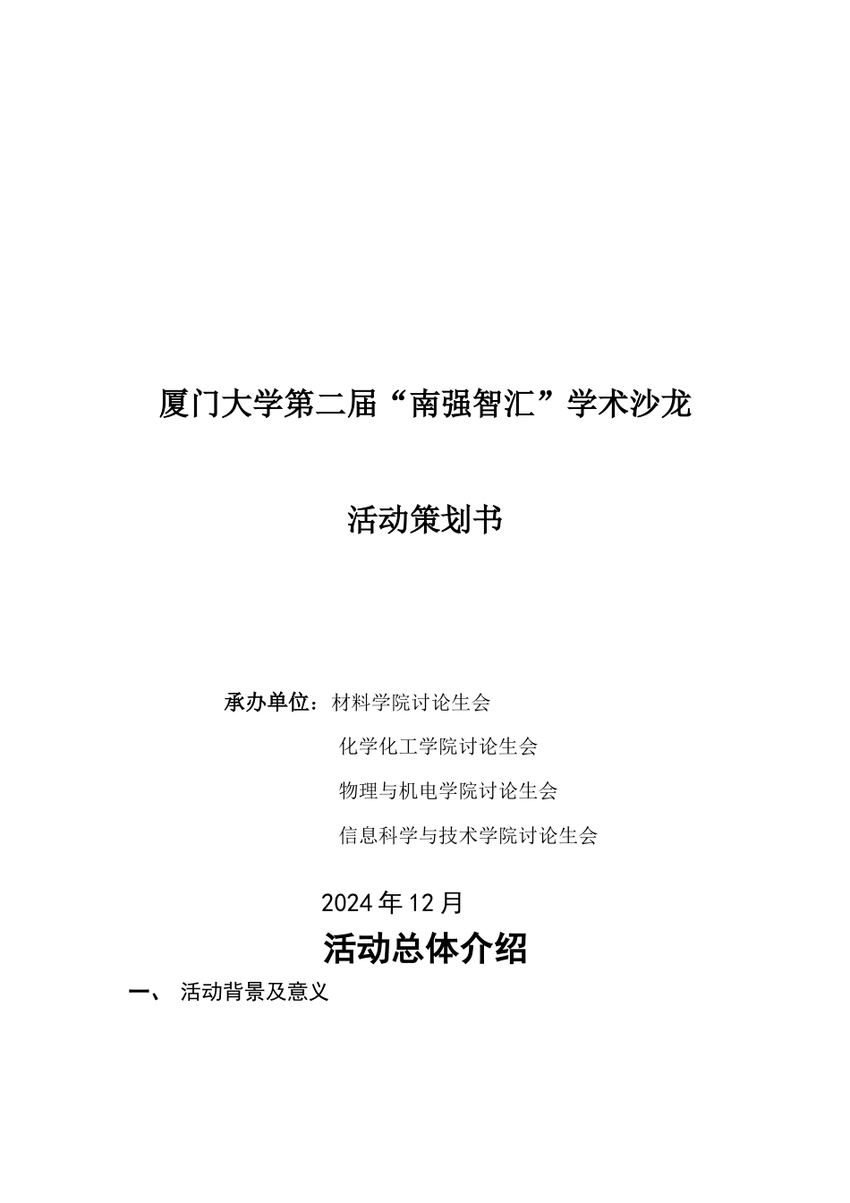 南强智汇整体策划1221_第1页