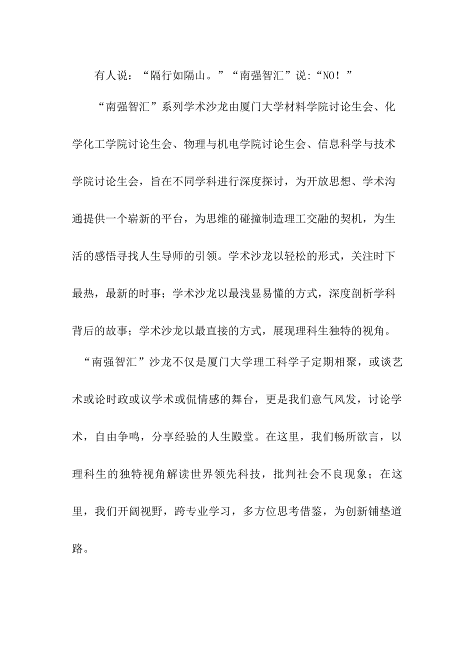 南强智汇整体策划1221_第2页