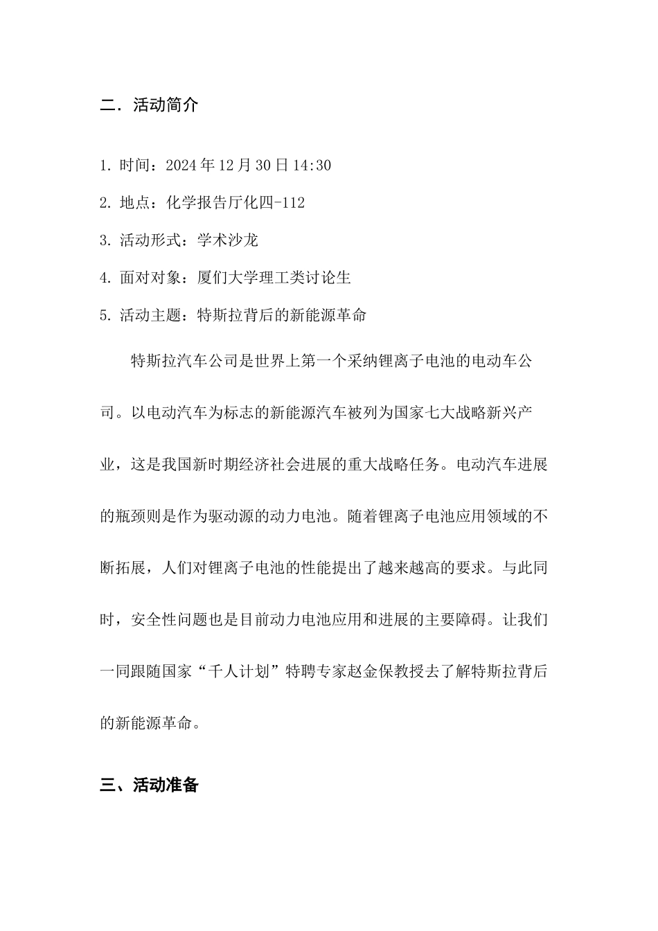 南强智汇整体策划1221_第3页
