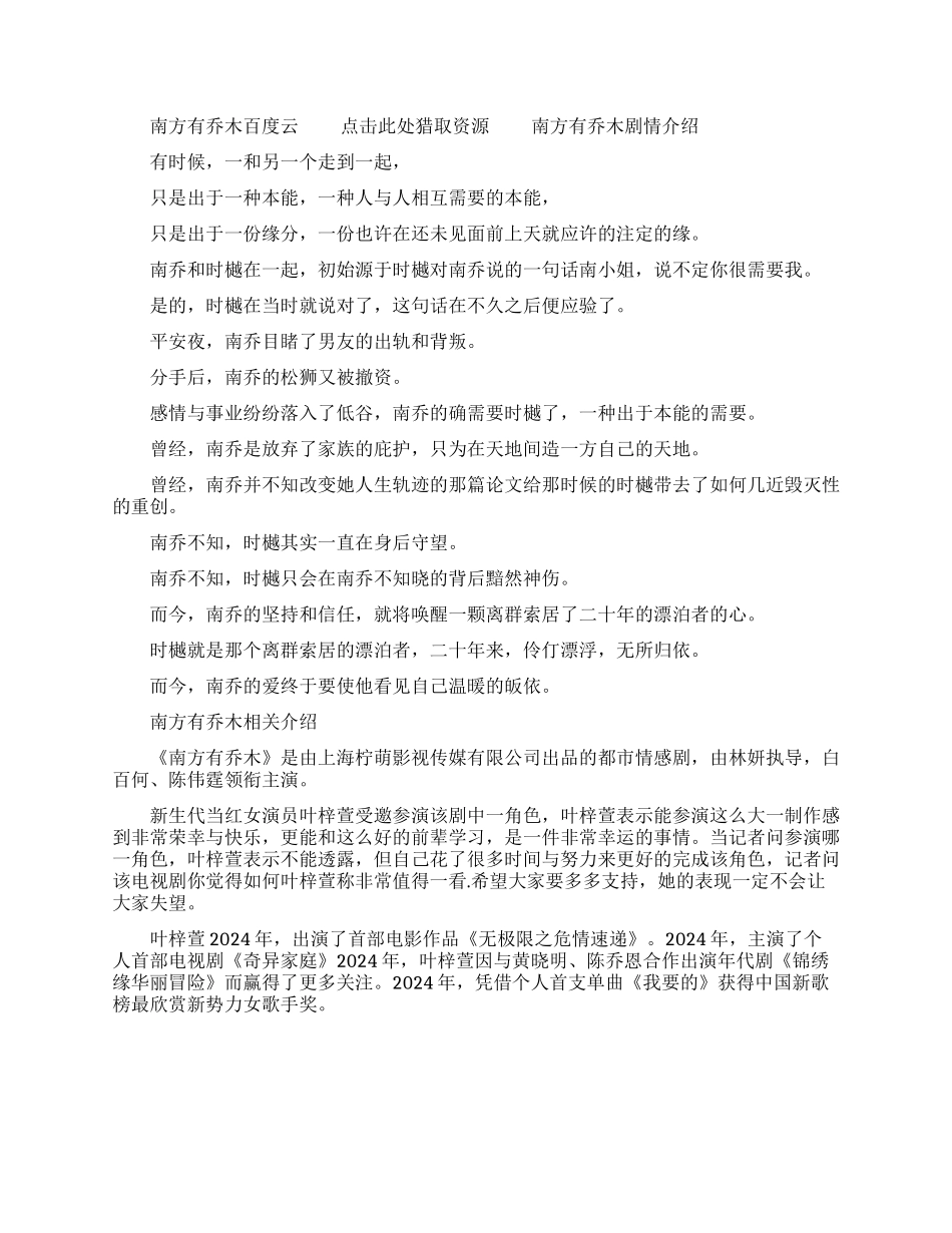 南方有乔木-电视剧南方有乔木链接_第1页