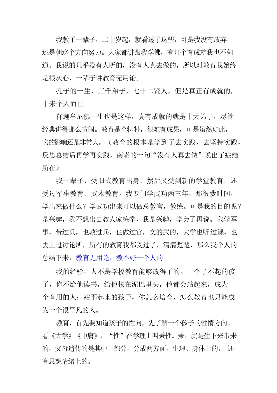 南怀瑾老师谈教育_第1页