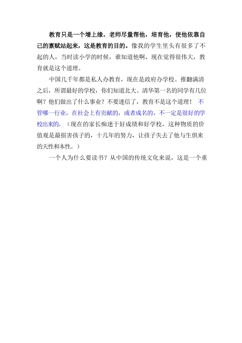 南怀瑾老师谈教育_第2页