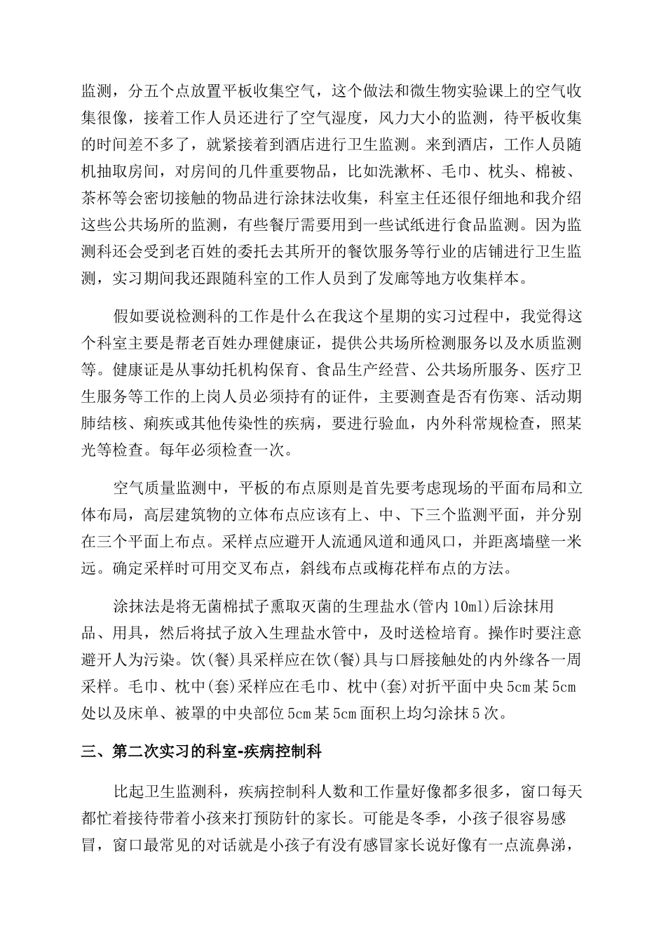 南方医科大学预防医学实习总结范文_第2页