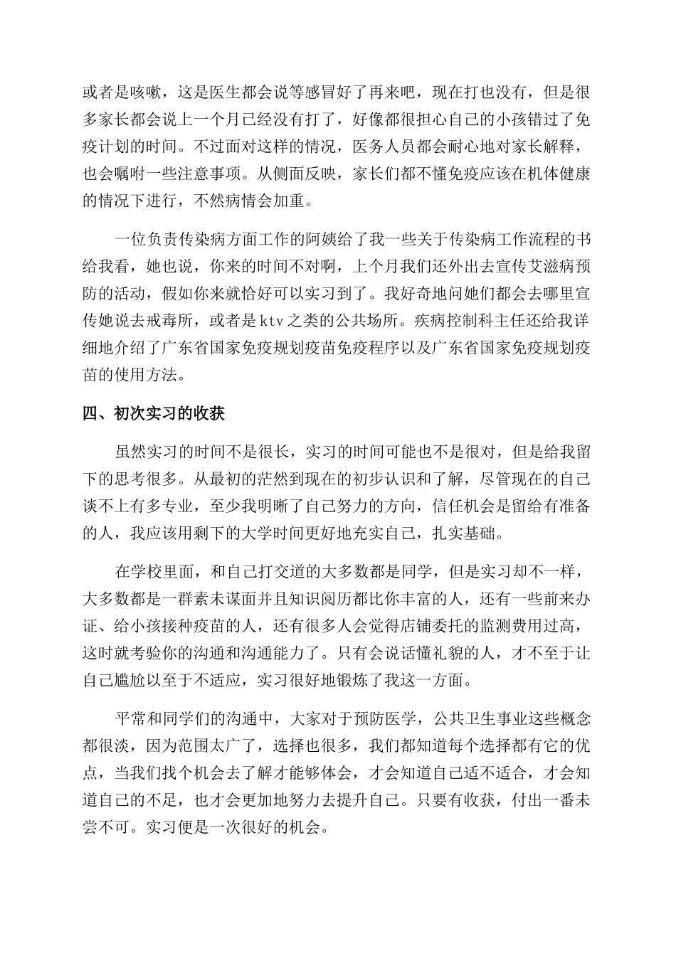 南方医科大学预防医学实习总结范文_第3页