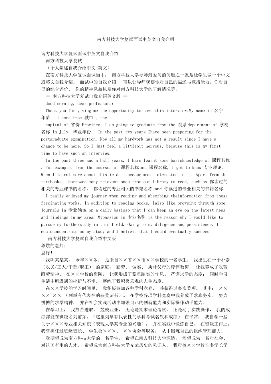 南方科技大学复试面试中英文自我介绍_第1页