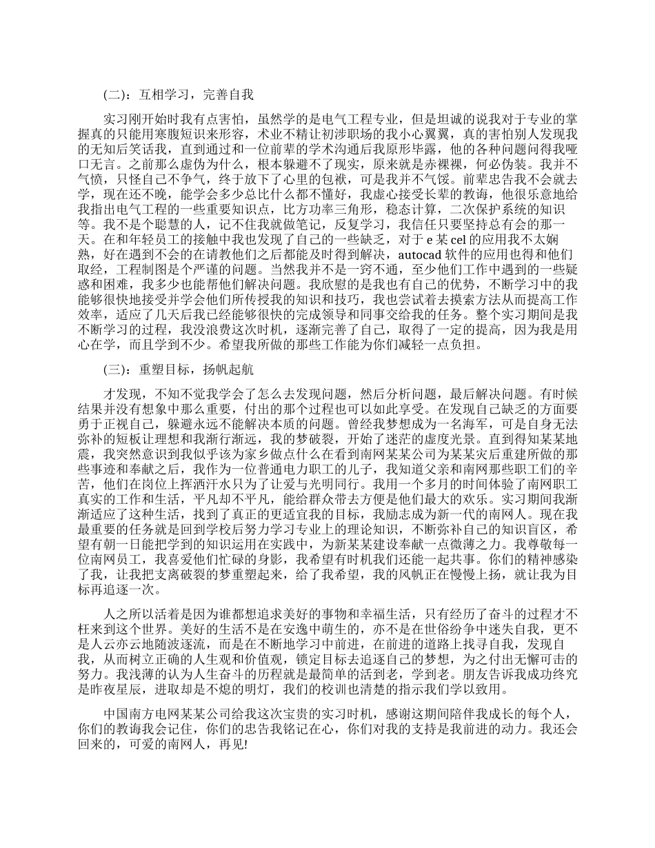 南方电网项目部实习心得_第1页