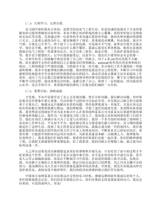 南方电网项目部实习心得