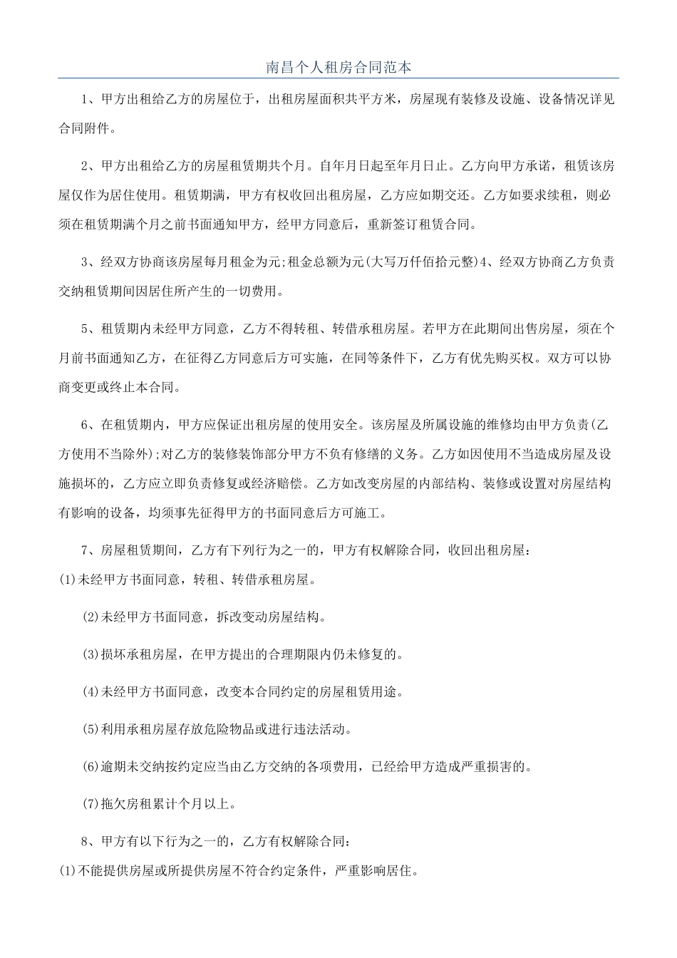 南昌个人租房合同范本_第1页
