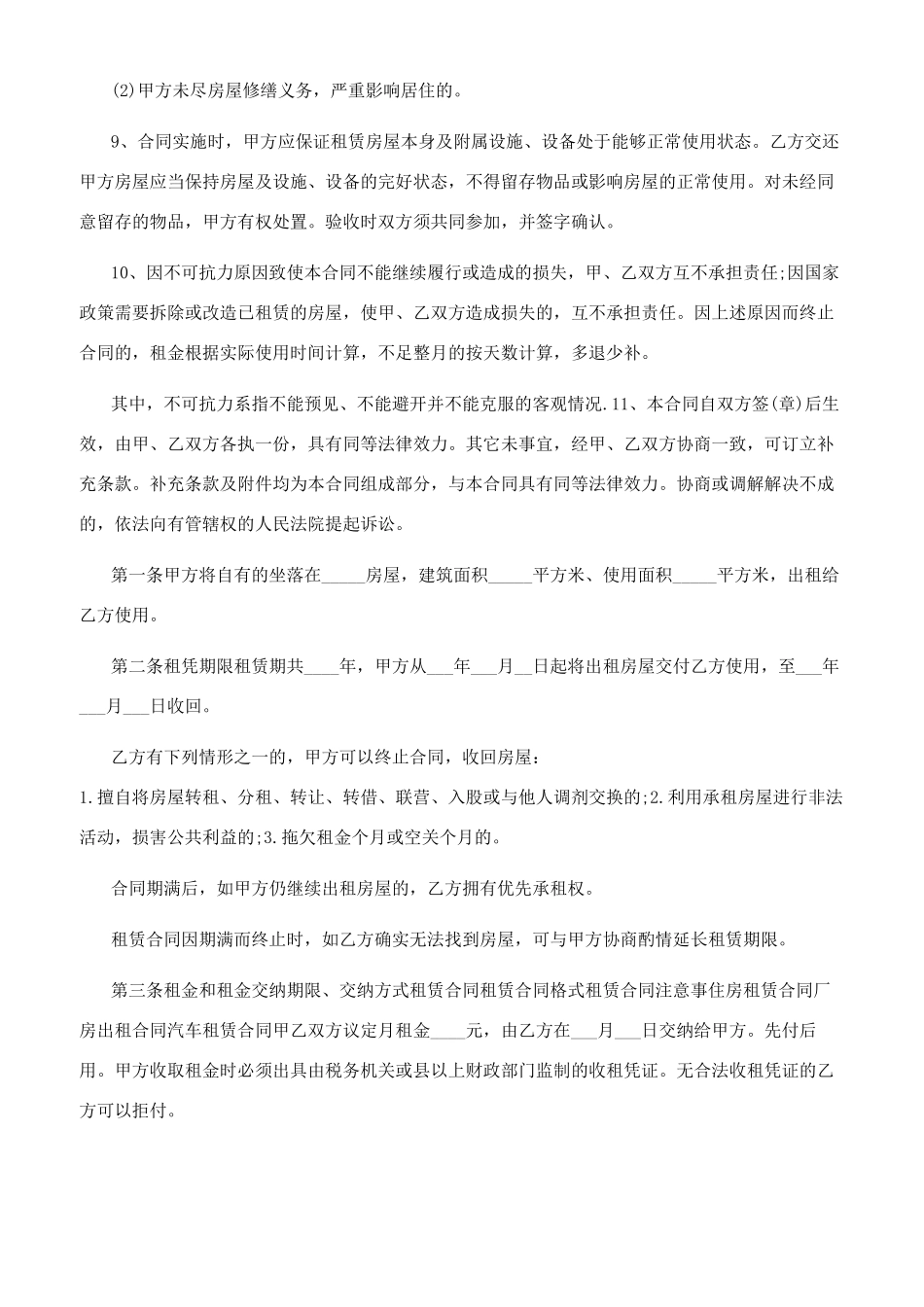 南昌个人租房合同范本_第2页