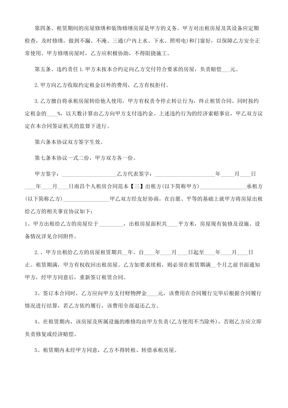 南昌个人租房合同范本_第3页