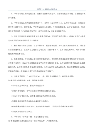 南昌个人租房合同范本