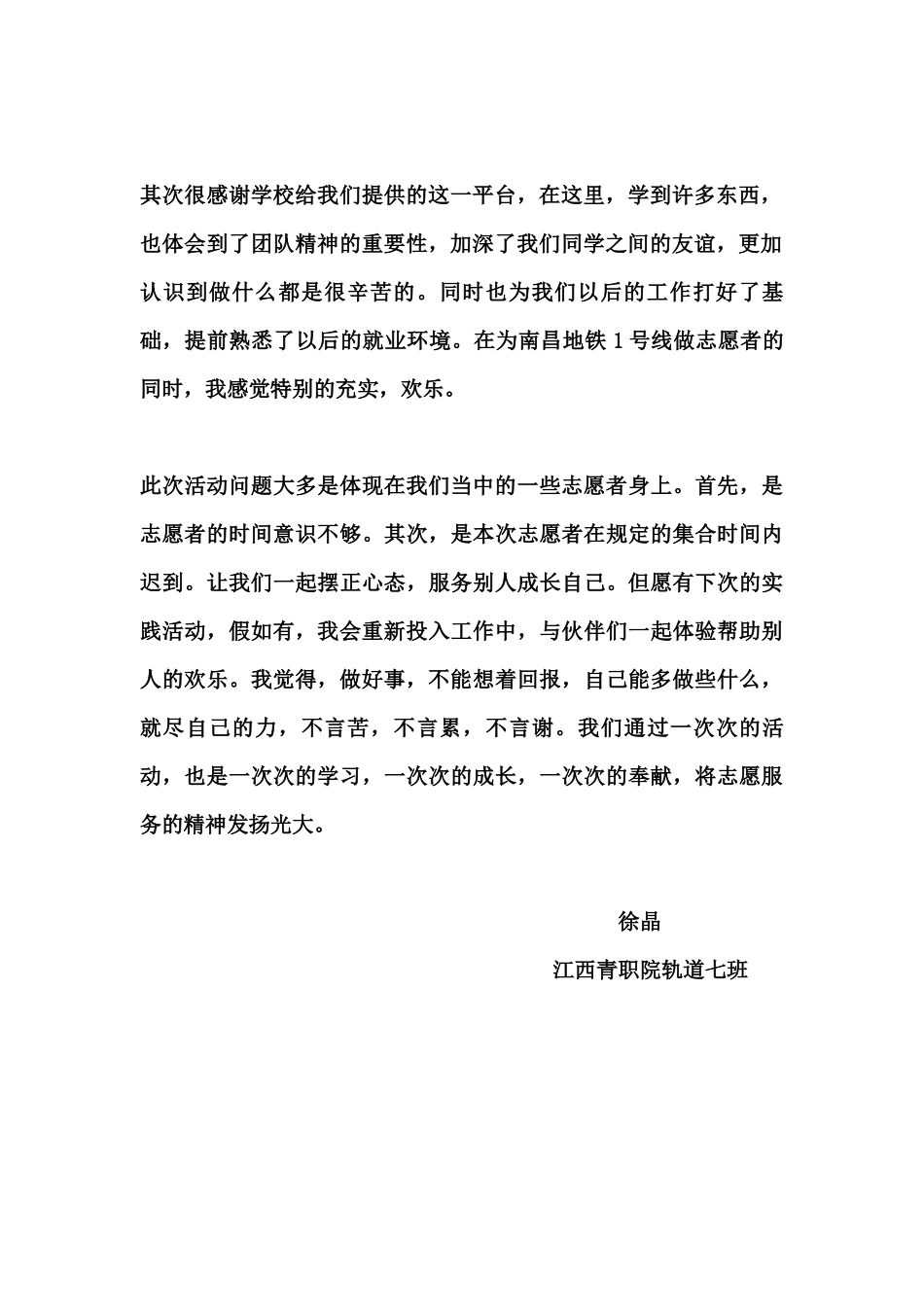 南昌地铁“小鲜鹭‘志愿者心得_第2页