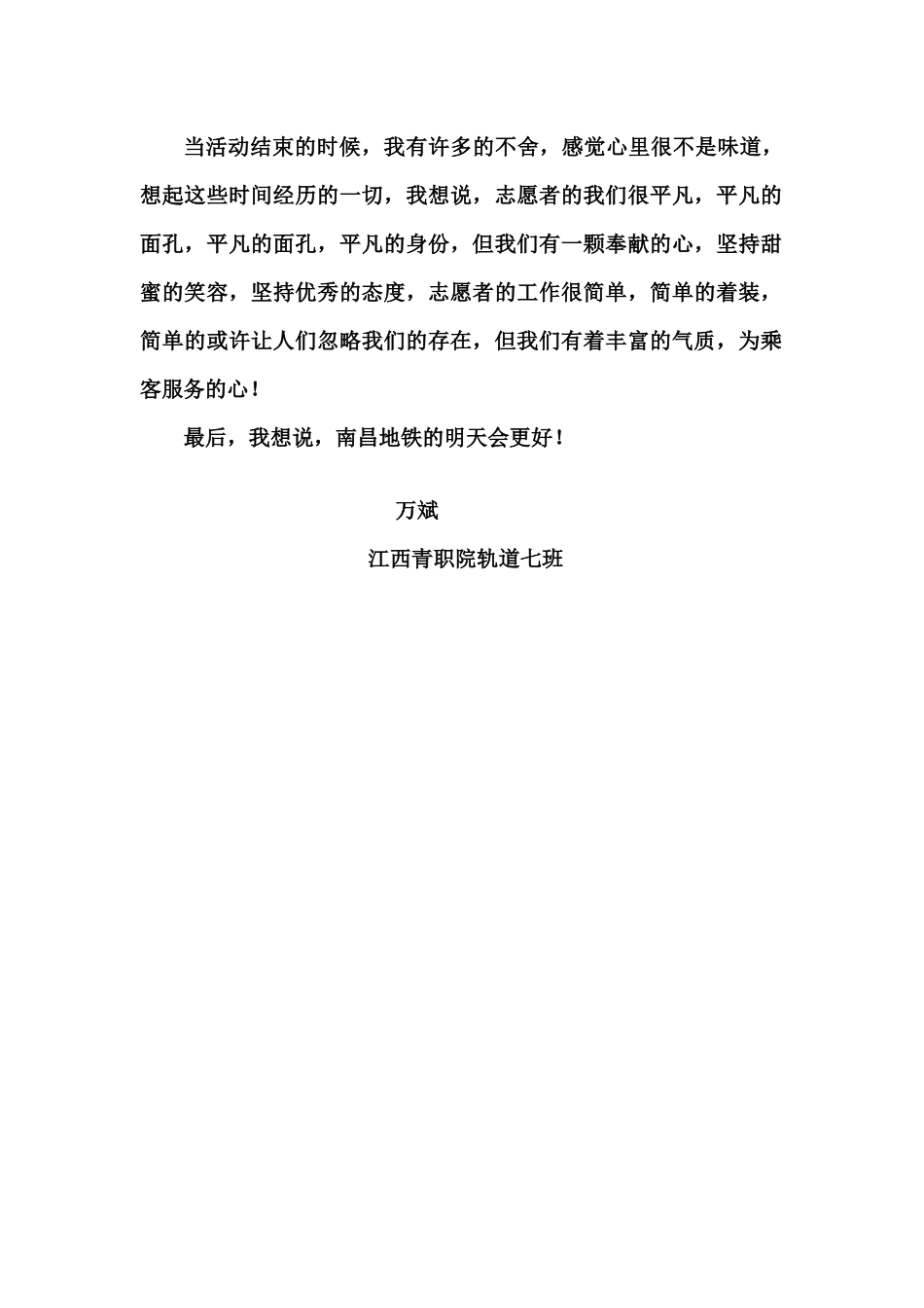 南昌地铁“”小鲜鹭志愿者心得_第2页