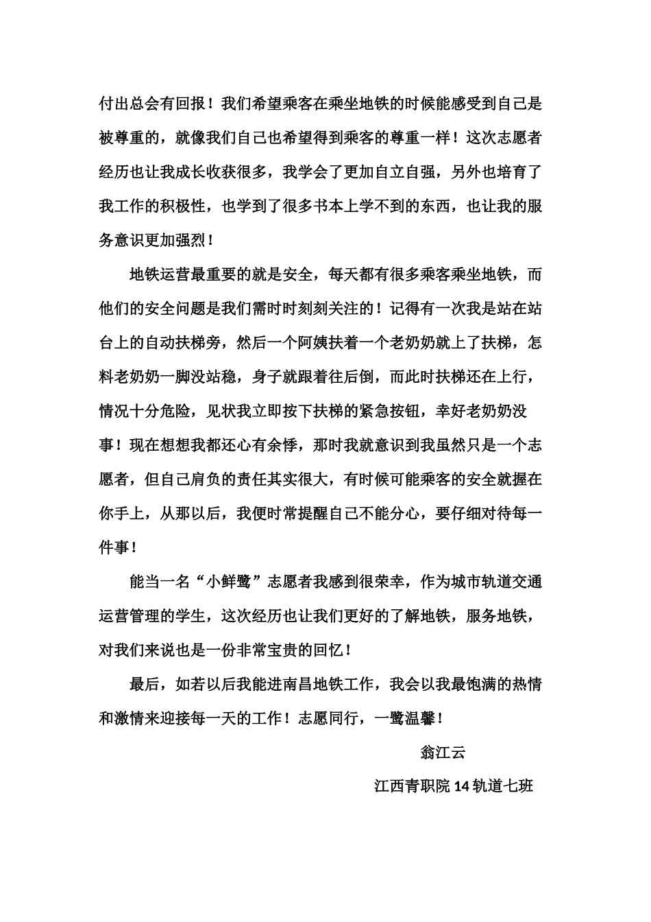 南昌地铁“小鲜鹭”志愿心得-_第2页