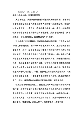 南昌地铁“小鲜鹭”志愿者心得
