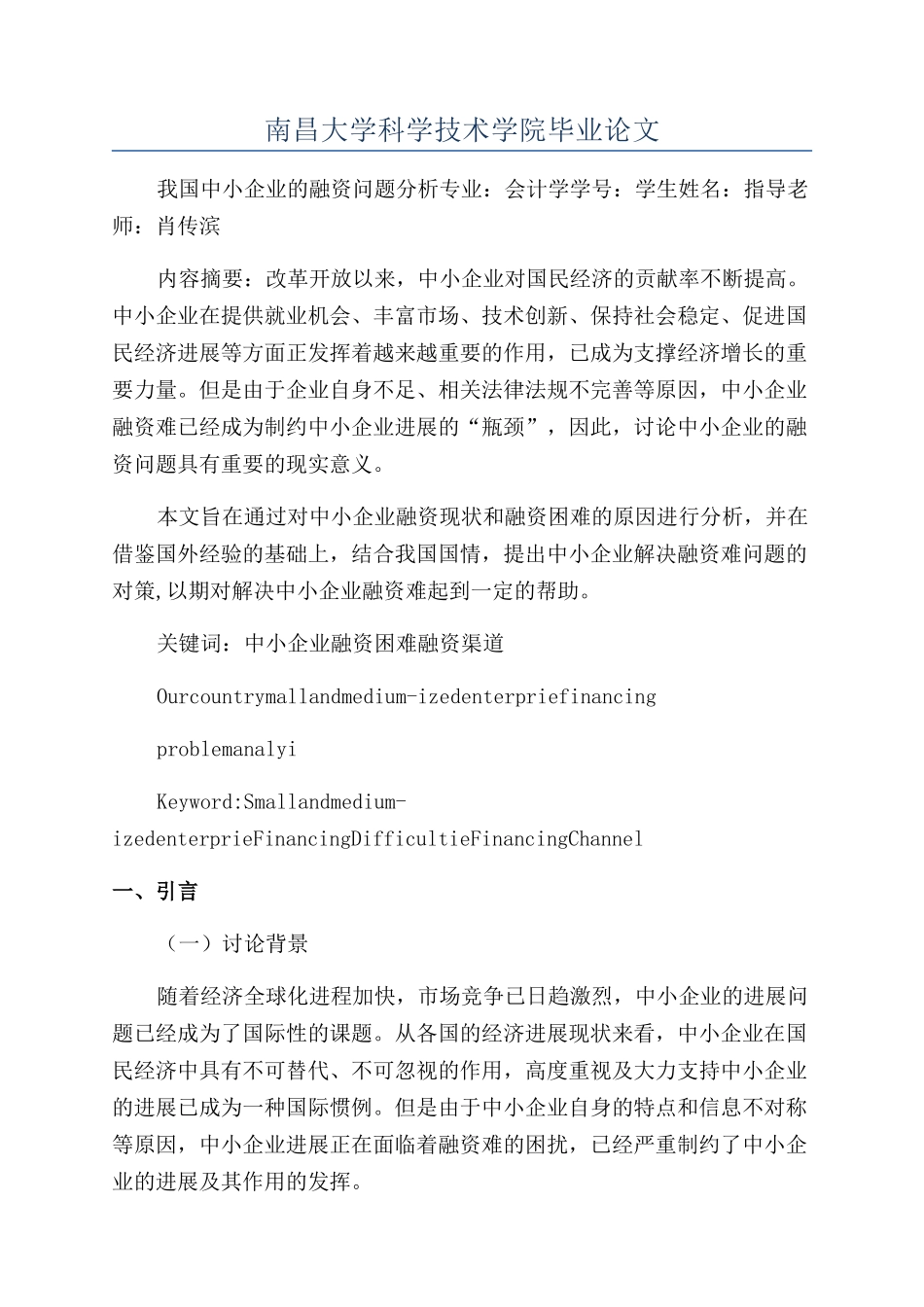 南昌大学科学技术学院毕业论文_第1页