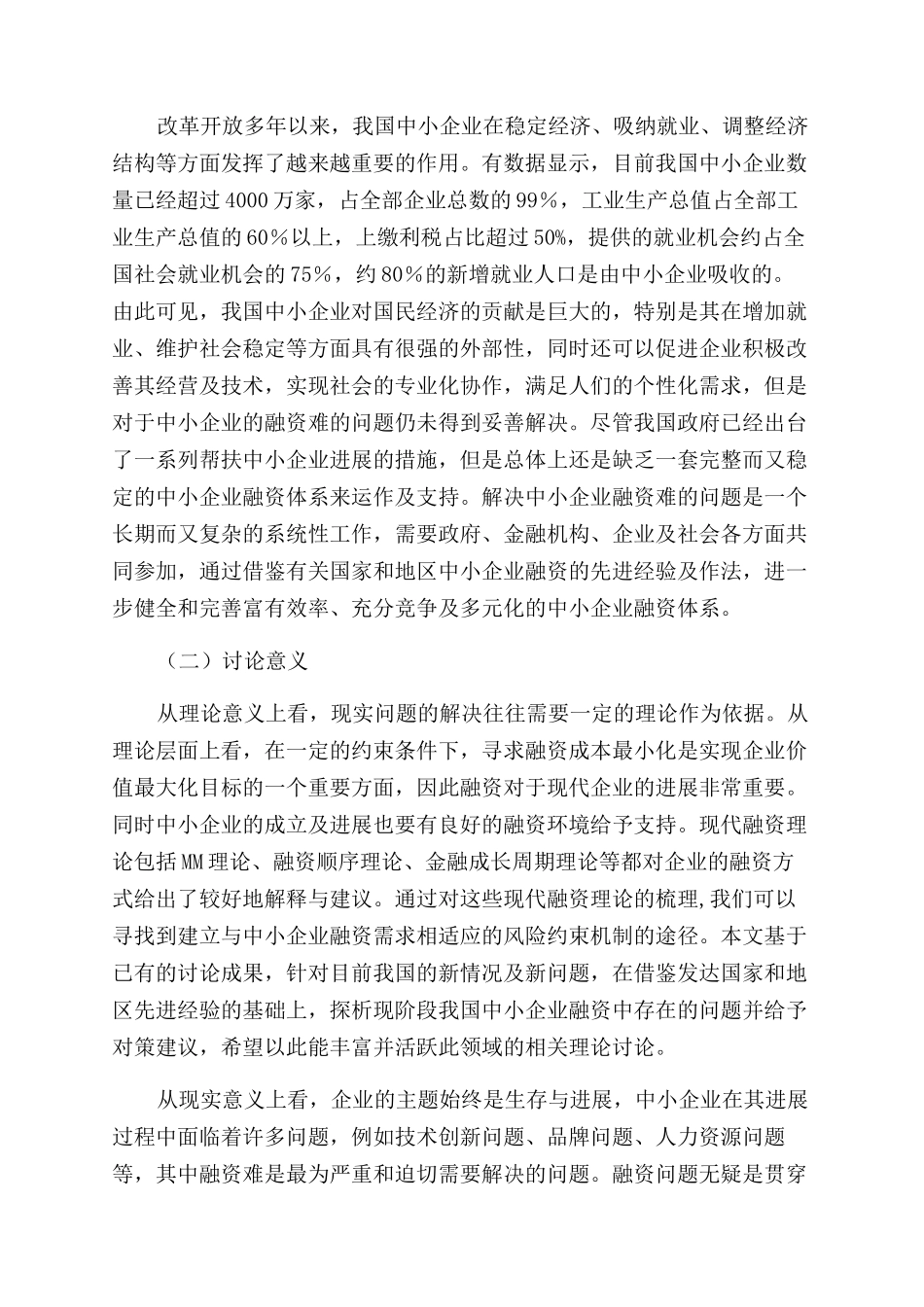 南昌大学科学技术学院毕业论文_第2页
