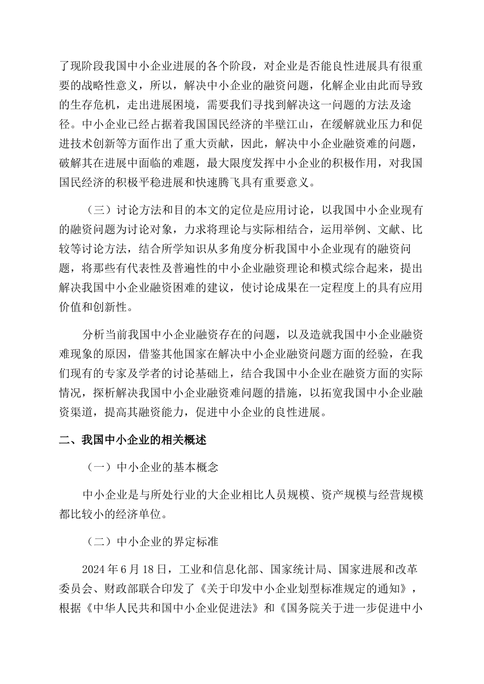 南昌大学科学技术学院毕业论文_第3页