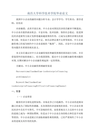 南昌大学科学技术学院毕业论文