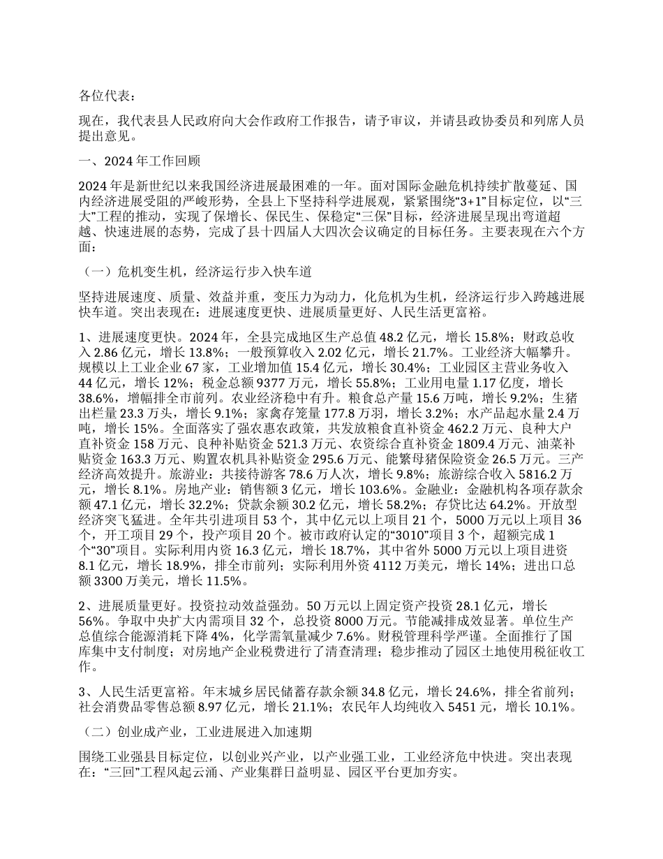 南昌市安义县2024年政府工作报_第1页