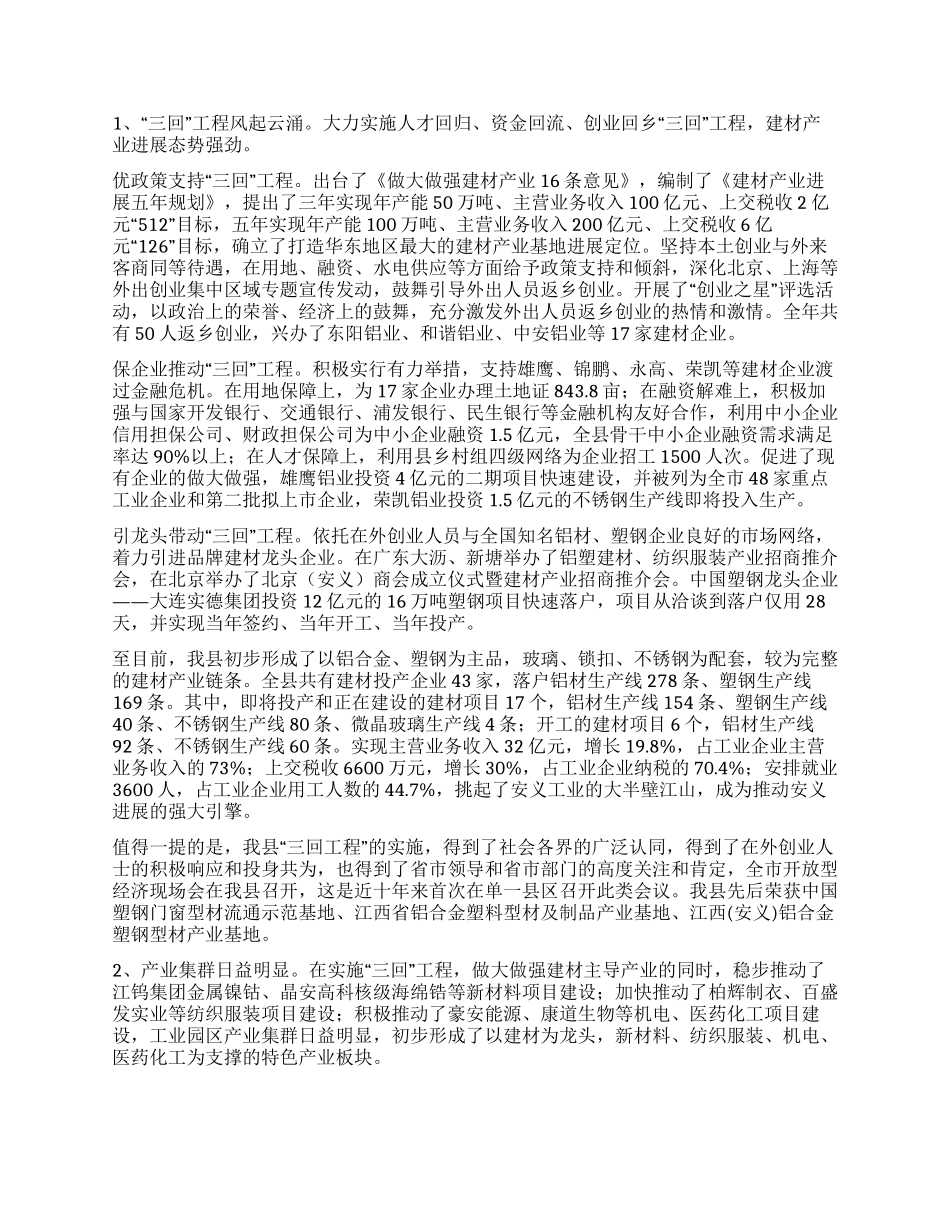 南昌市安义县2024年政府工作报_第2页
