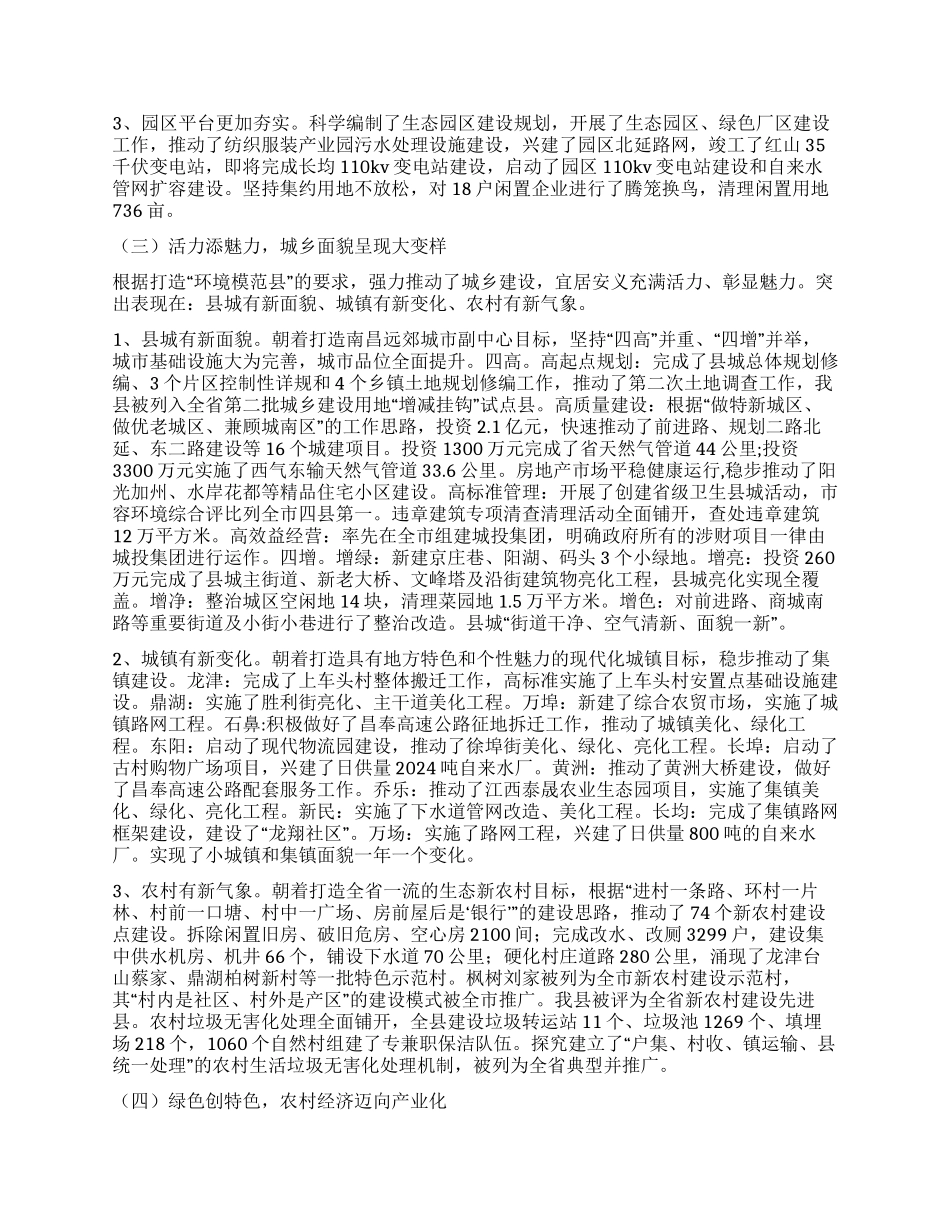 南昌市安义县2024年政府工作报_第3页