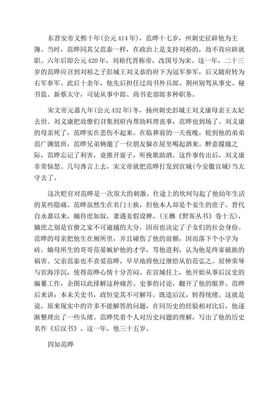 南朝宋史学家范晔生平简介_第2页