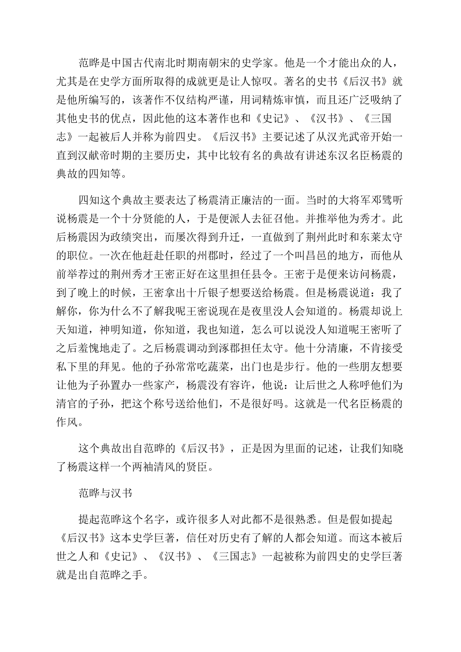 南朝宋史学家范晔生平简介_第3页