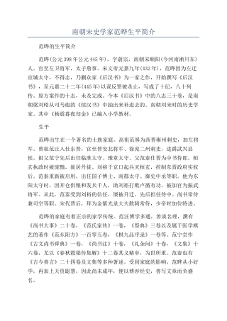 南朝宋史学家范晔生平简介