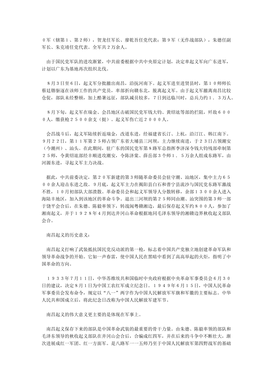 南昌起义历史背景及过程意义_第2页